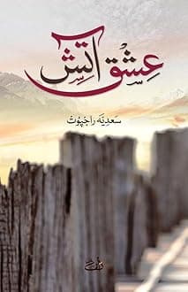 Ishq e Aatish - URDU Novel by Sadia Rajpoot | Ishq-e-Aatish URDU | Alif Publishers | Zaro Traders | Pack of 1